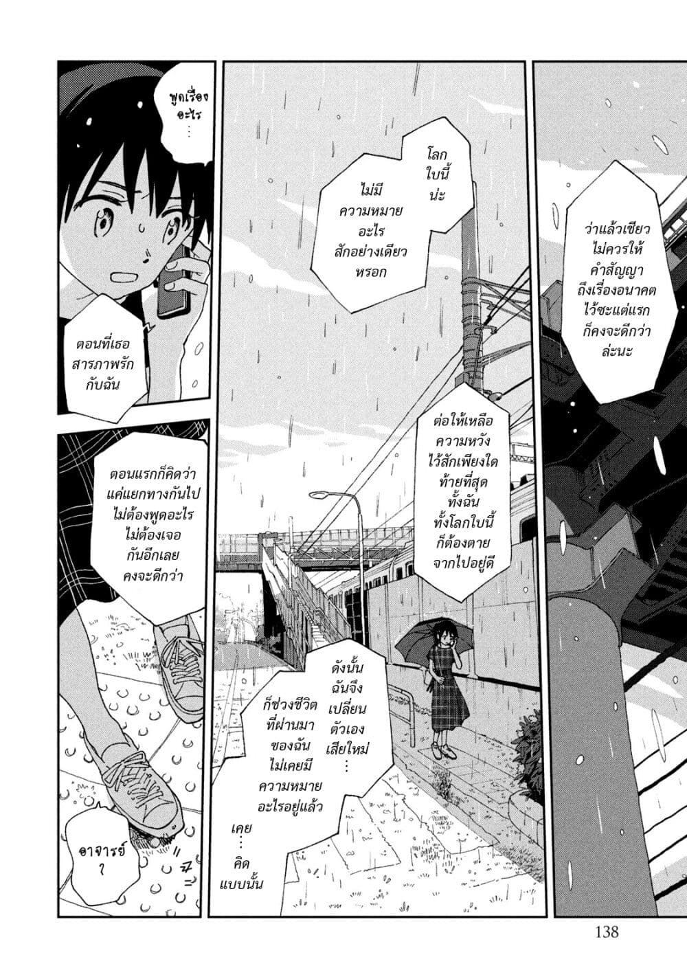 Tsuka no Ma no Ichika ตอนที่ 17 (11)